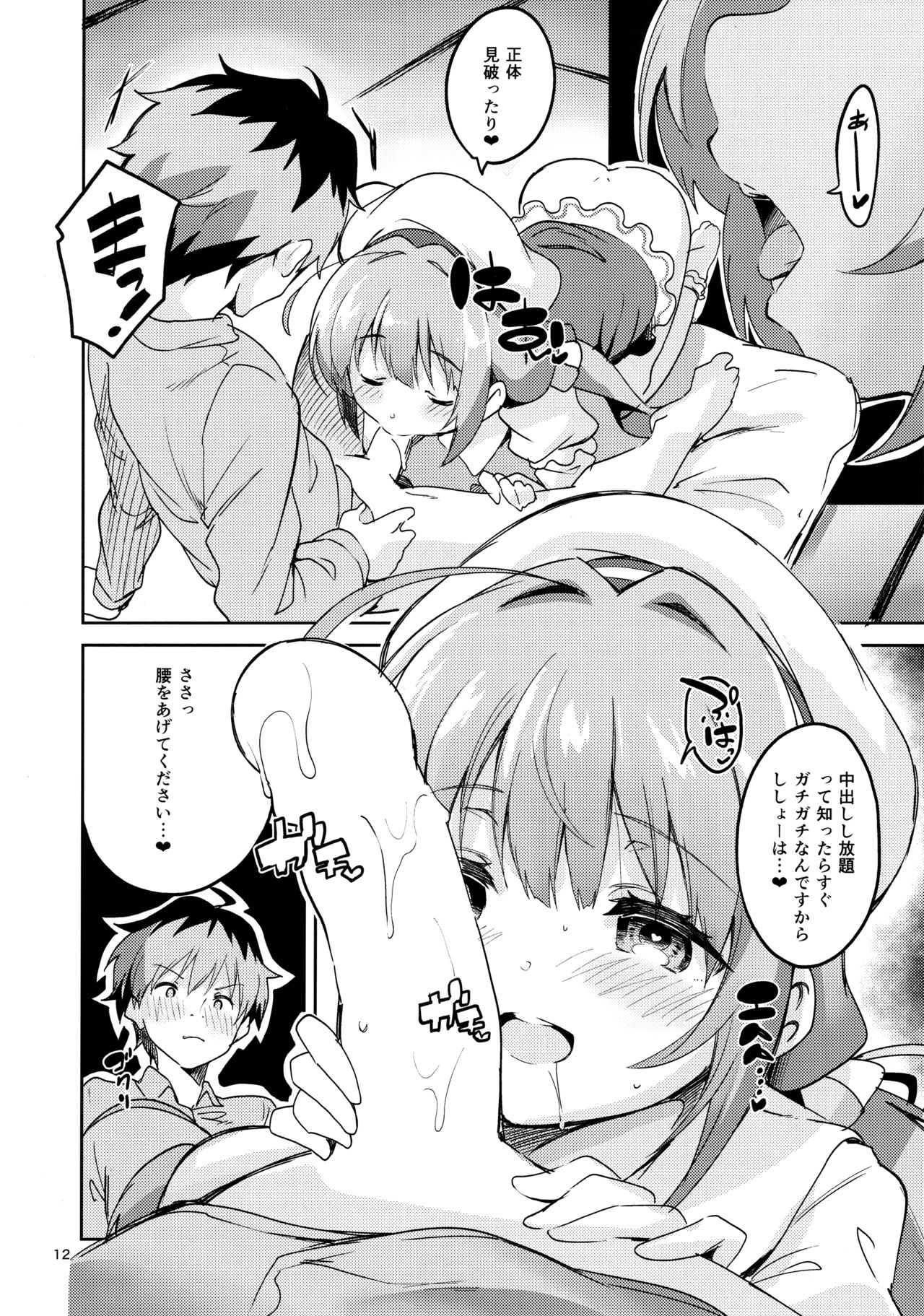 (C94) [Circle-FIORE (Ekakibit)] Ryuuou no Kyuujitsu Omote (Ryuuou no Oshigoto!) page 11 full