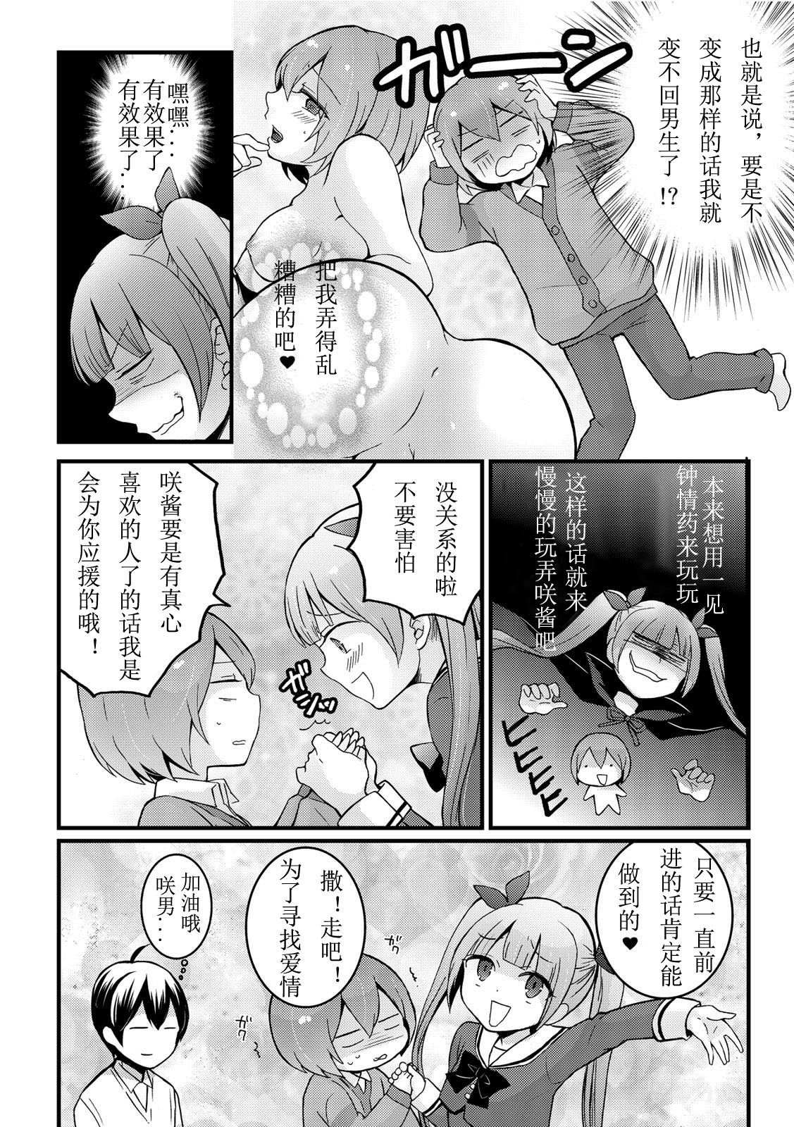 [Nagata Maria] Totsuzen onnanoko ni nattanode, ore no oppai monde mimasen ka? 10 [Chinese] [亚瑟少爷_] [Incomplete] page 18 full