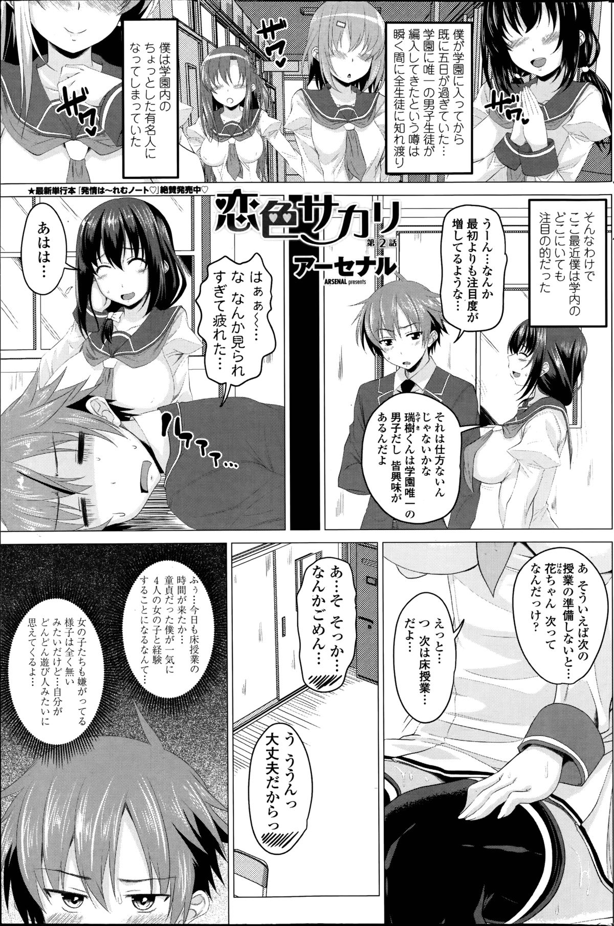 [Arsenal] Koiro Sakari Ch.1-2 page 21 full