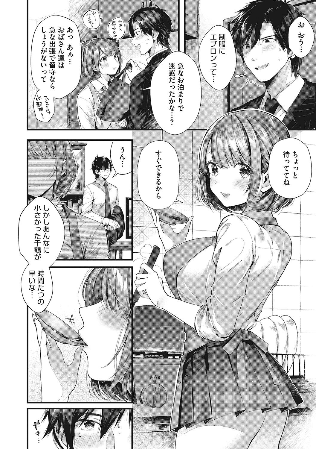 [Suihei Sen] Kiss Hug [Digital] page 9 full