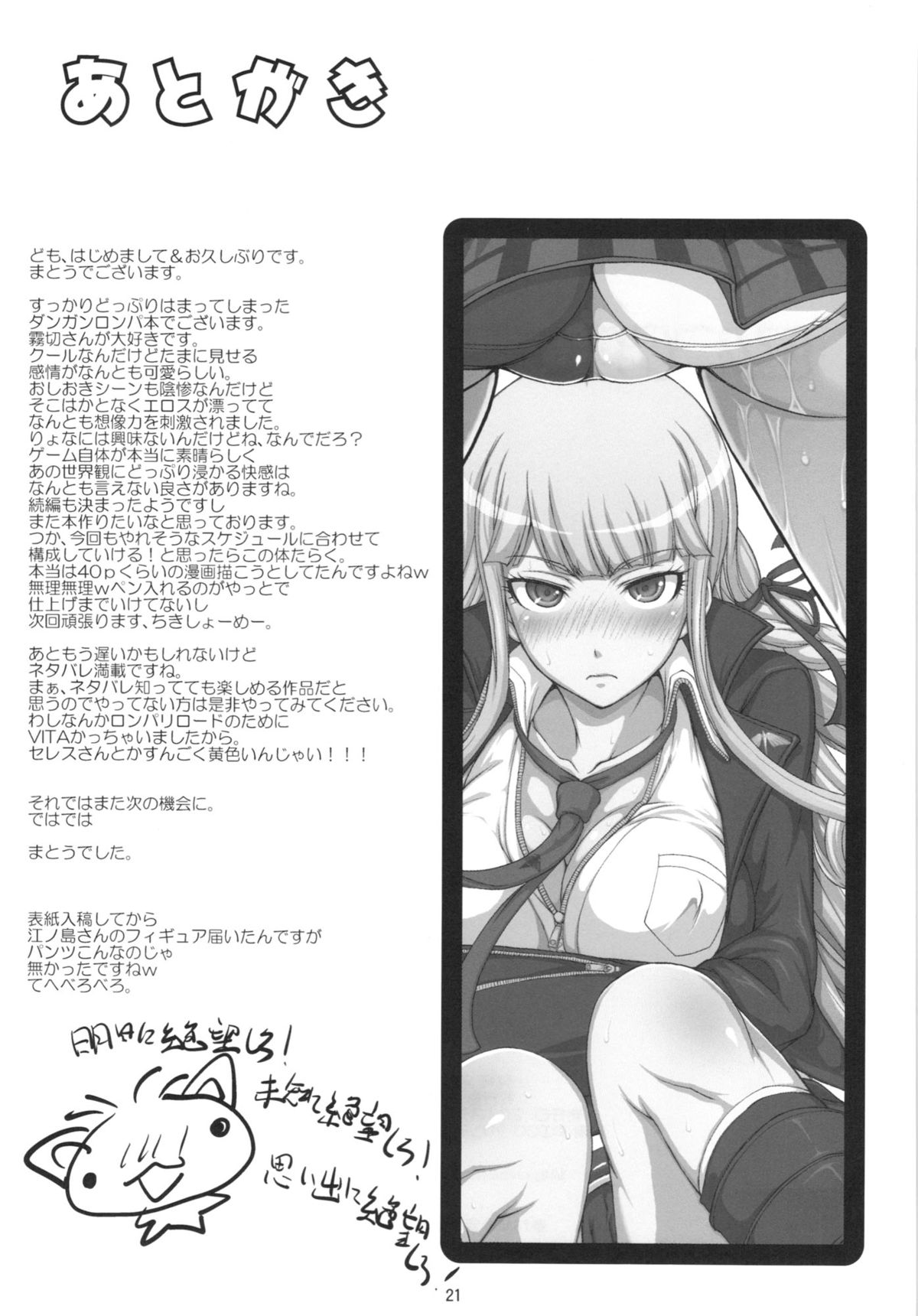 (C85) [Majimadou (Matou)] Enoshima-sensei no Chou Zetsubou-teki Zecchou Jugyou + Futaket Paper (Danganronpa) page 21 full