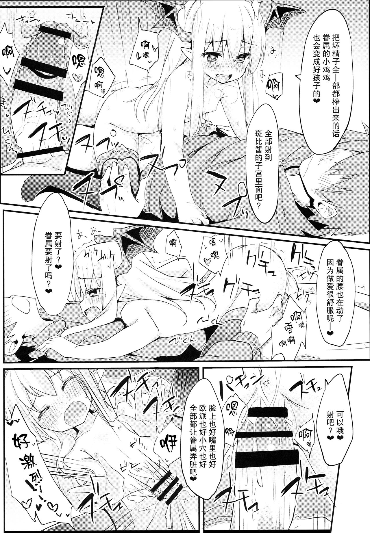 (C90) [Mokoke (Mokokee)] Vampy-chan Love Love Ecchi Book (Granblue Fantasy) [Chinese] [CE家族社] page 17 full