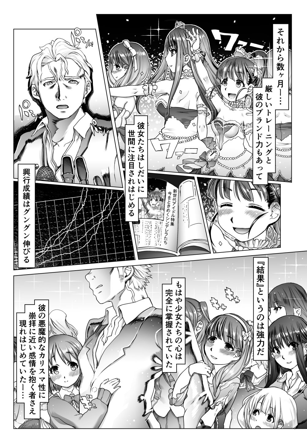 [pinkjoe] Noumiso Sponge Deku Ikusei Idol Kyouka Gasshuku (THE IDOLM@STER CINDERELLA GIRLS) [Digital] page 13 full