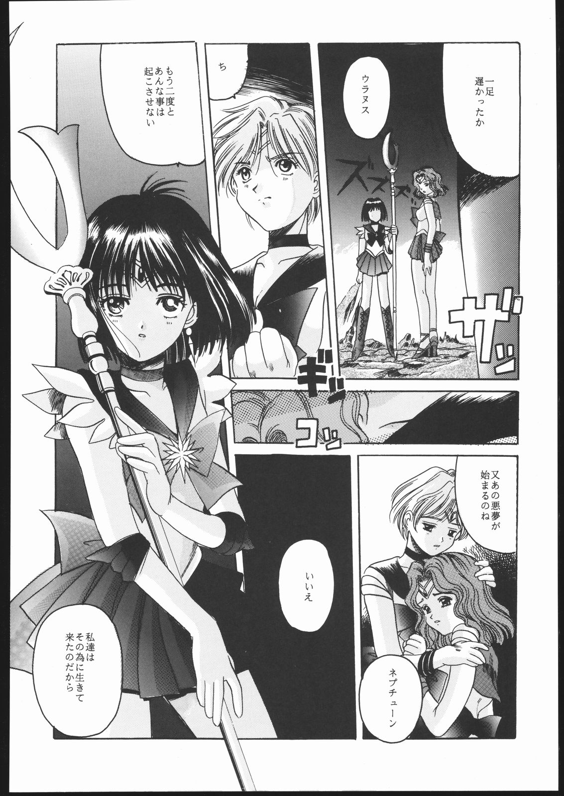 (C50) [Jiyuugaoka Shoutengai (Hiraki Naori)] Pretty Soldier SAILOR MOON the Minako III (Bishoujo Senshi Sailor Moon) page 97 full