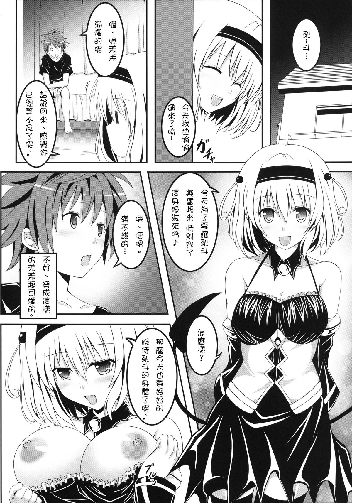 [Nezumitori (Kuronezumi)] Project Peach (To Love-Ru) [Chinese] [雪夜貓漢化] [Digital] page 15 full