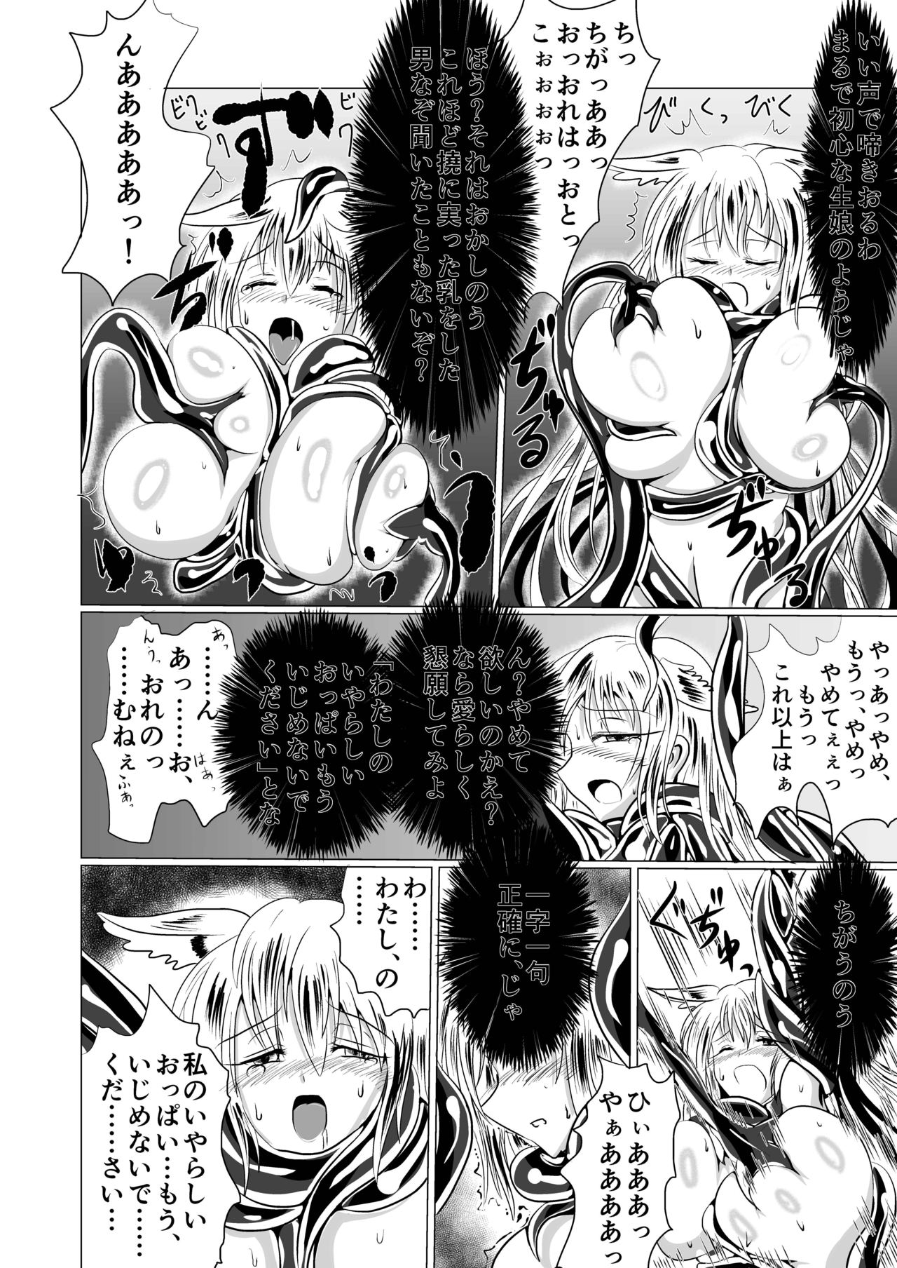 [星霜待機] Jyoshika Inari Onagokainari page 33 full
