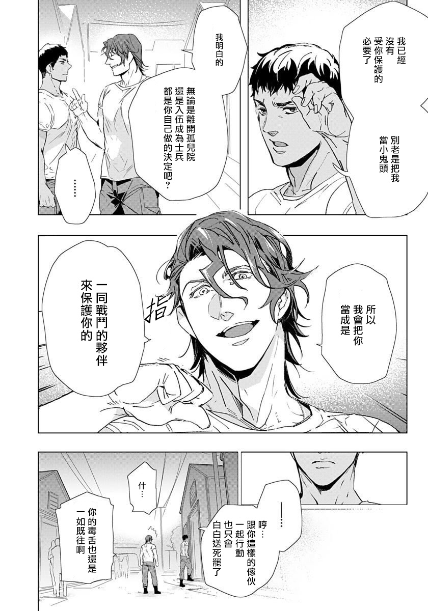 [Tobidase Kevin] Hazard Line Fuck｜交于危险之线 01-05 [Chinese] [拾荒者汉化组] page 12 full