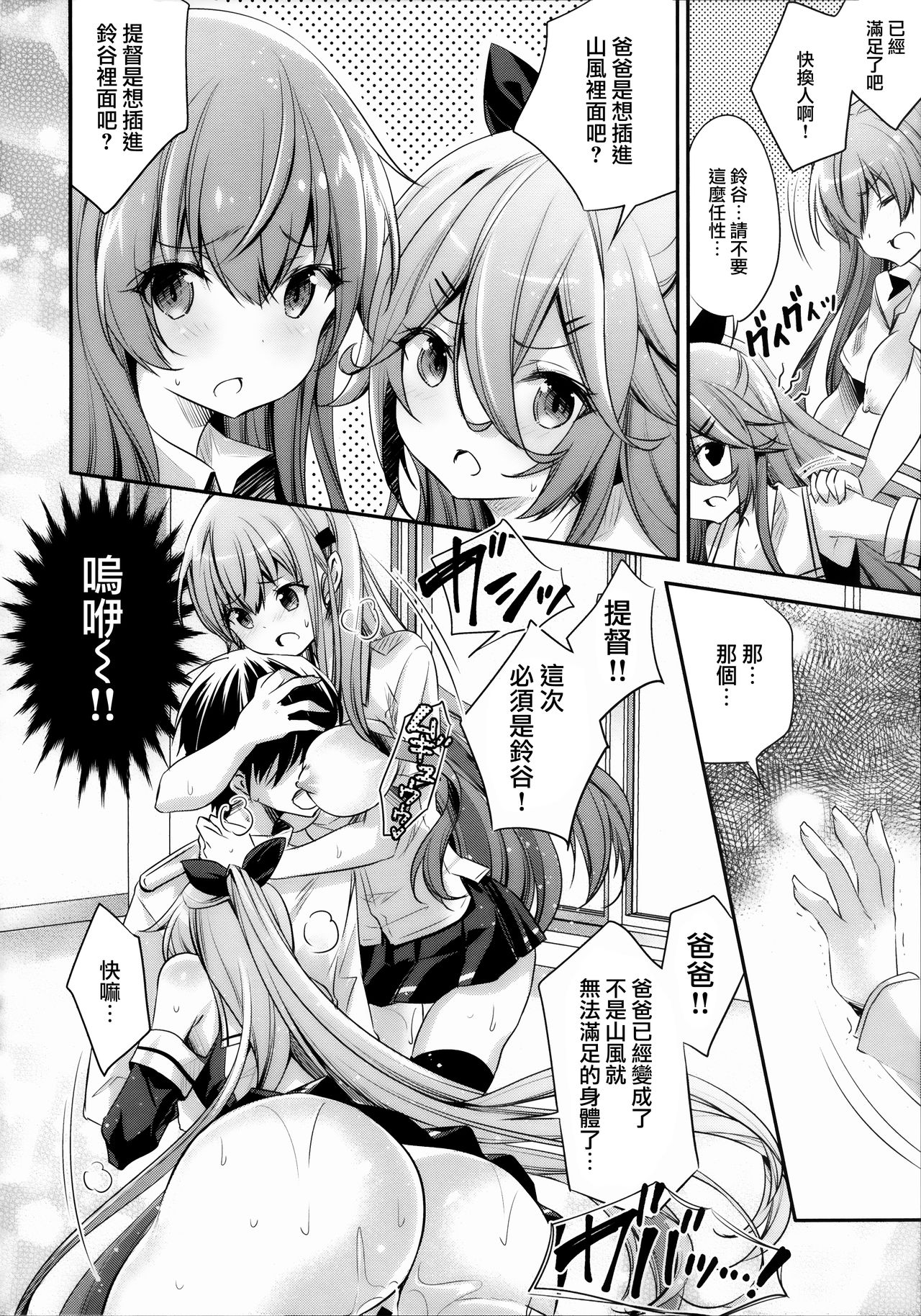(C96) [SANDAN (Kurun)] Catfight!? (Kantai Collection -KanColle-) [Chinese] [無邪気漢化組] page 22 full