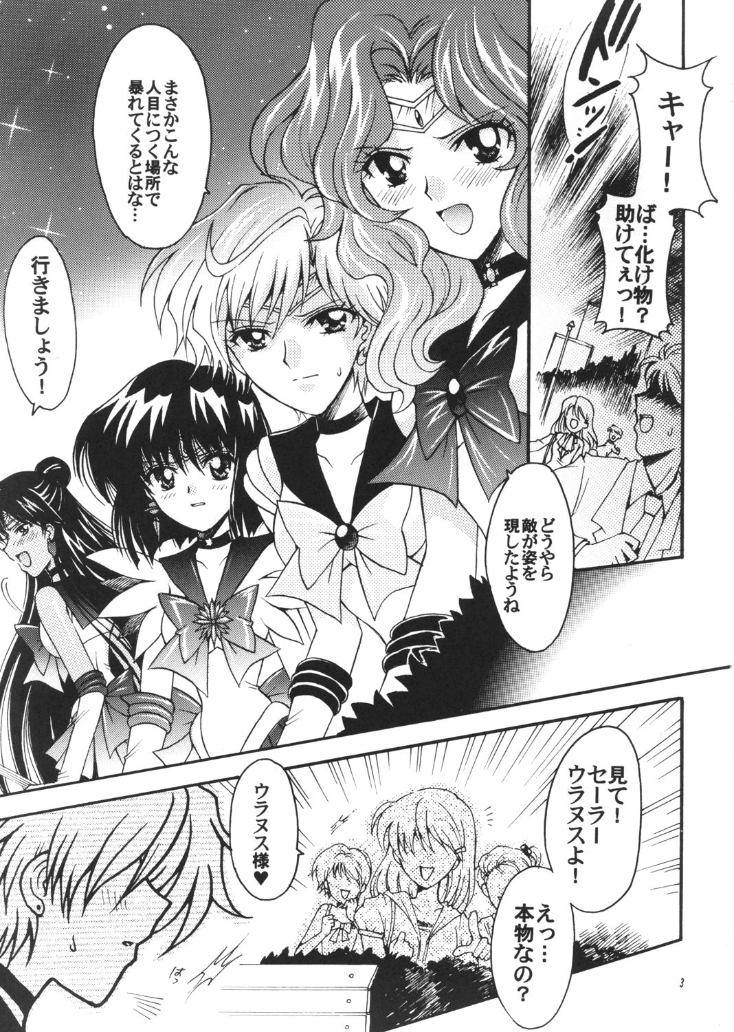 (C72) [Kotori Jimusho (Sakura Bunchou)] Boku no Kanojo wa Sailor Senshi 3 (Bishoujo Senshi Sailor Moon) page 2 full