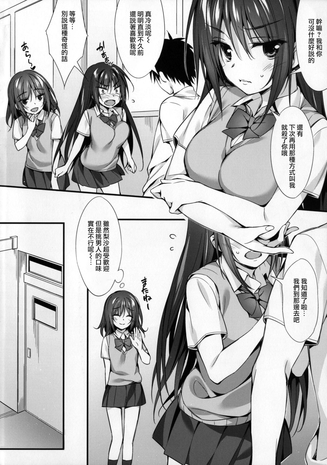 (C92) [P:P (Oryou)] JK-chan to Motokare-kun [Chinese] [兔司姬漢化組] page 4 full
