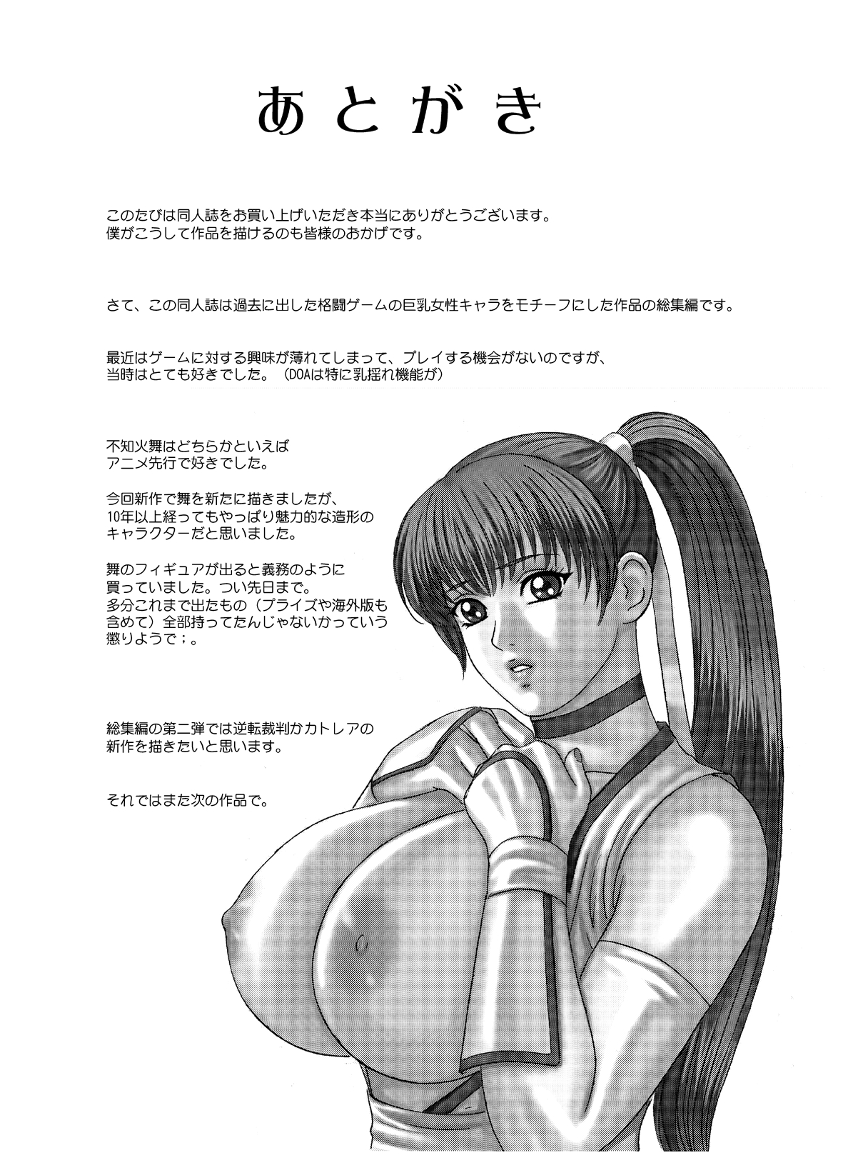 [D-LOVERS (Nishimaki Tohru)] Busty Game Gals Collection vol.01 (Dead or Alive, King of Fighters) [Digital] page 144 full