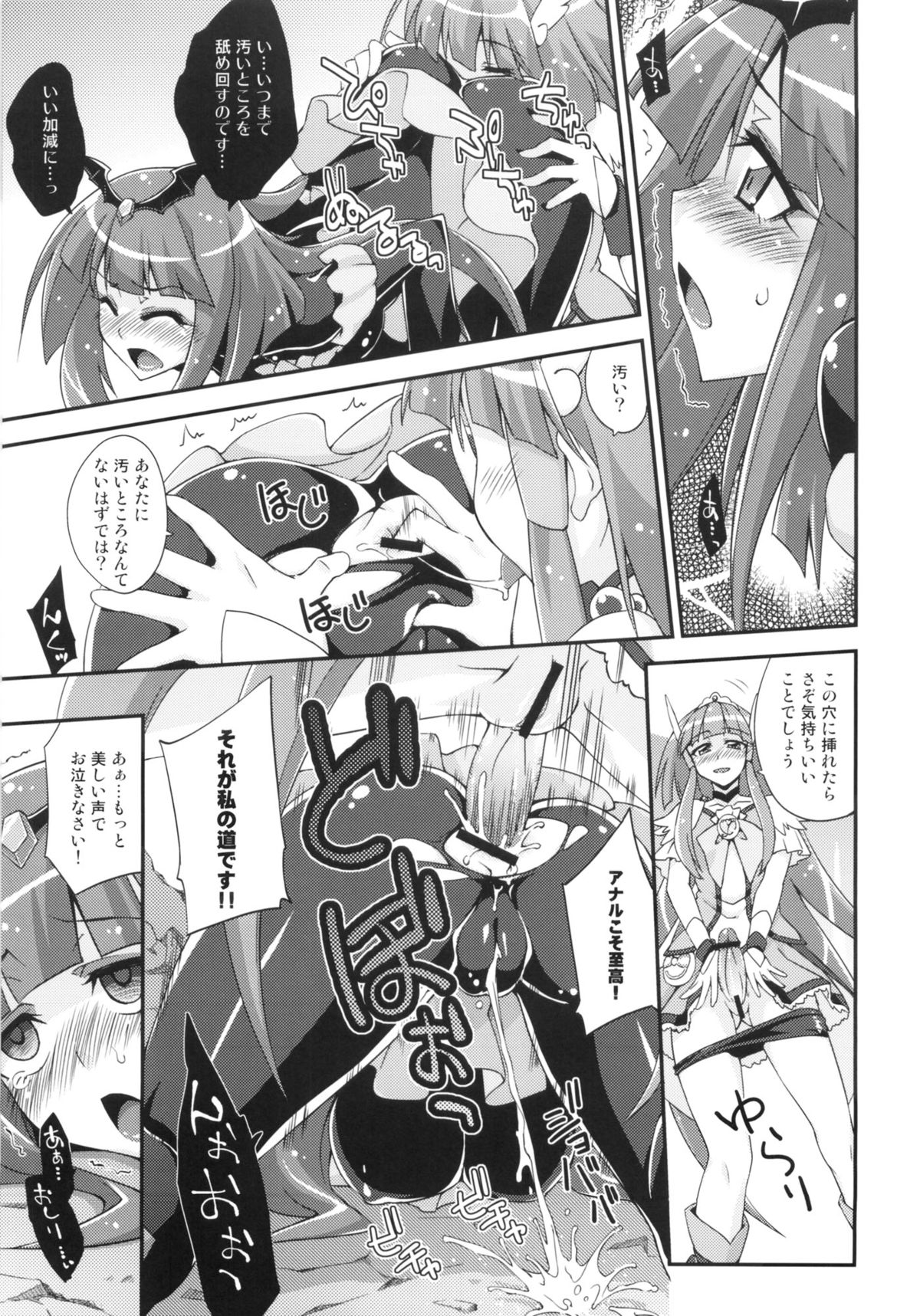 (C84) [Fruitsjam (Mikagami Sou)] BADEND vs HAPPYEND (Smile Precure!) page 10 full