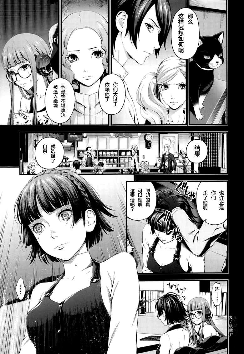 (C95) [3 Colors Corona (Suzuki Hinomi)] Ai no Kyouzou (Persona 5) [Chinese] [新桥月白日语社] page 7 full