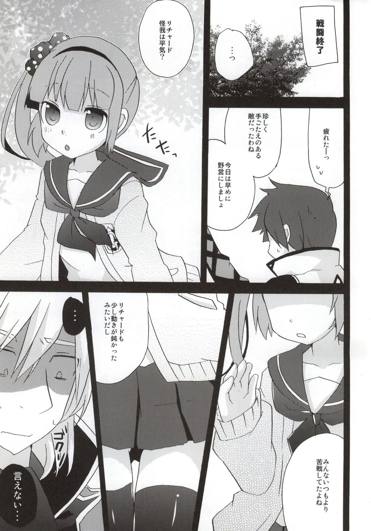 (C86) [Touri (Sano Akira)] Ijiwaru shinaide! (Tales of Graces) page 5 full