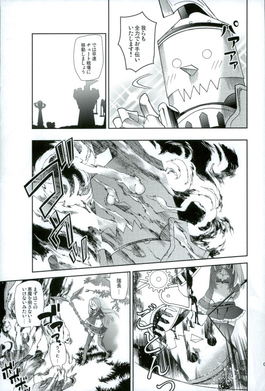 (C90) [Annin (Tooka)] Isis Endure Pain! (Fantasy Earth ZERO) page 8 full