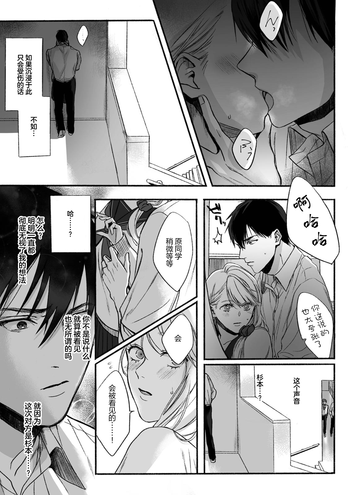 [Sumi] Akutoku no Mebae | 恶德萌生 [Chinese][莉赛特汉化组] page 26 full