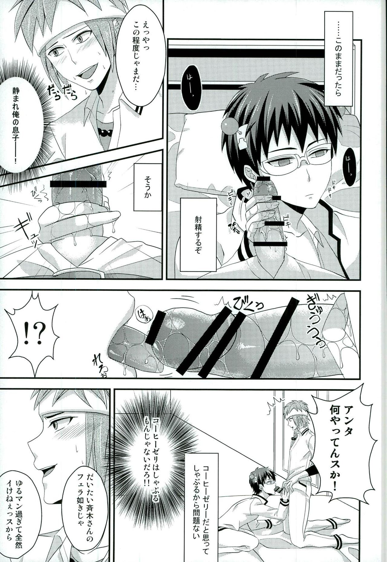 (PK Gakuen Bunka Psi) [samalimi (Natsuno Maki)] Sona no Koujitsu! (Saiki Kusuo no Psi Nan) page 10 full