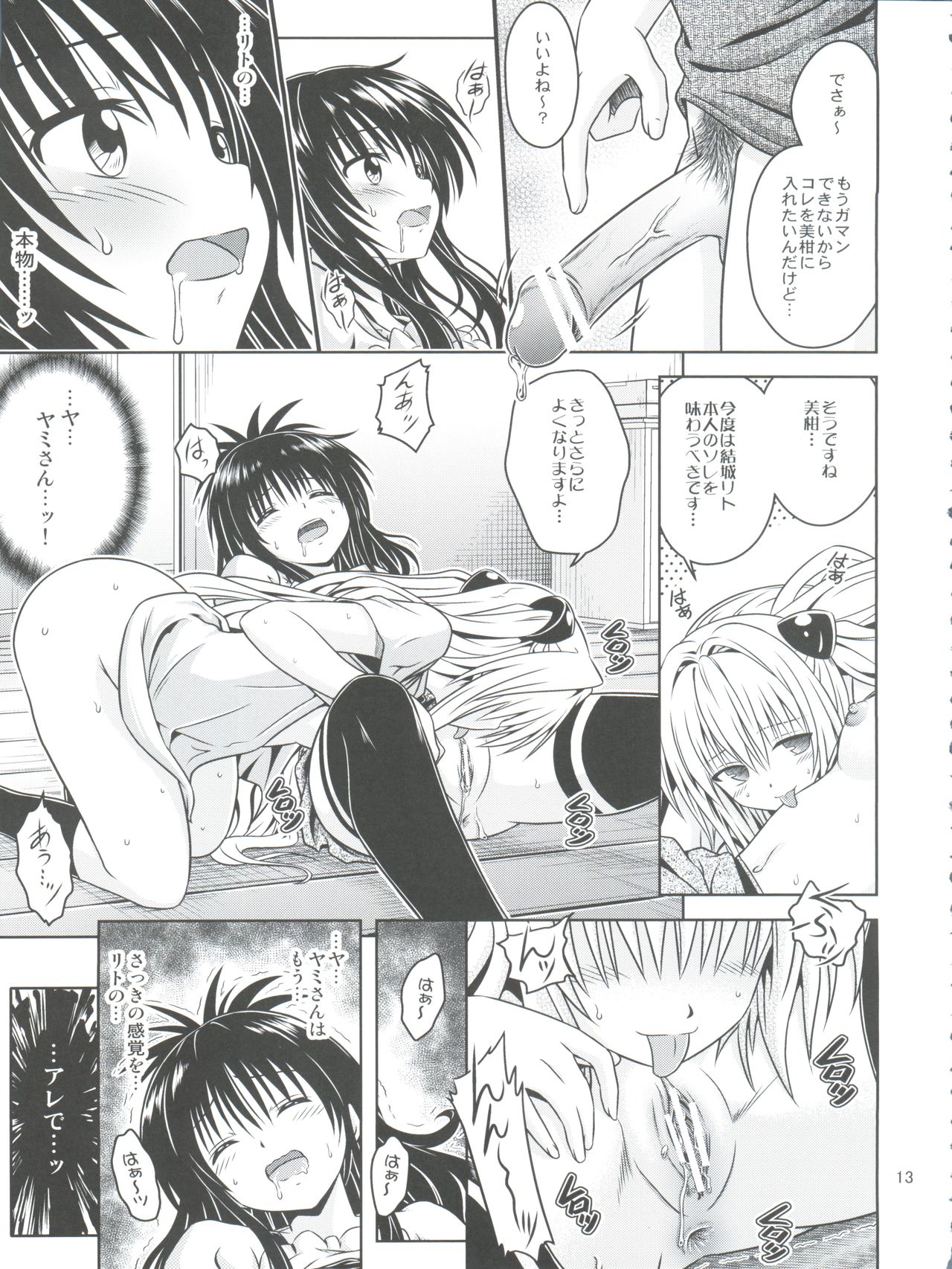 [Gangontou (Fukori)] Anoko-tachi ga Taihen na Koto ni Nattemasu 5 (To LOVE-Ru) page 13 full