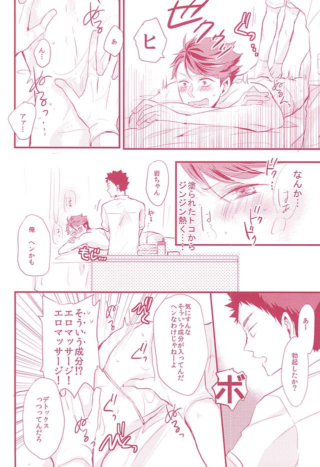 (RTS!!6) [kichun* (Eiri, Kemushi)] Biyaku Oil de Kyaku Kui Hentai Este (Haikyuu!!) page 4 full