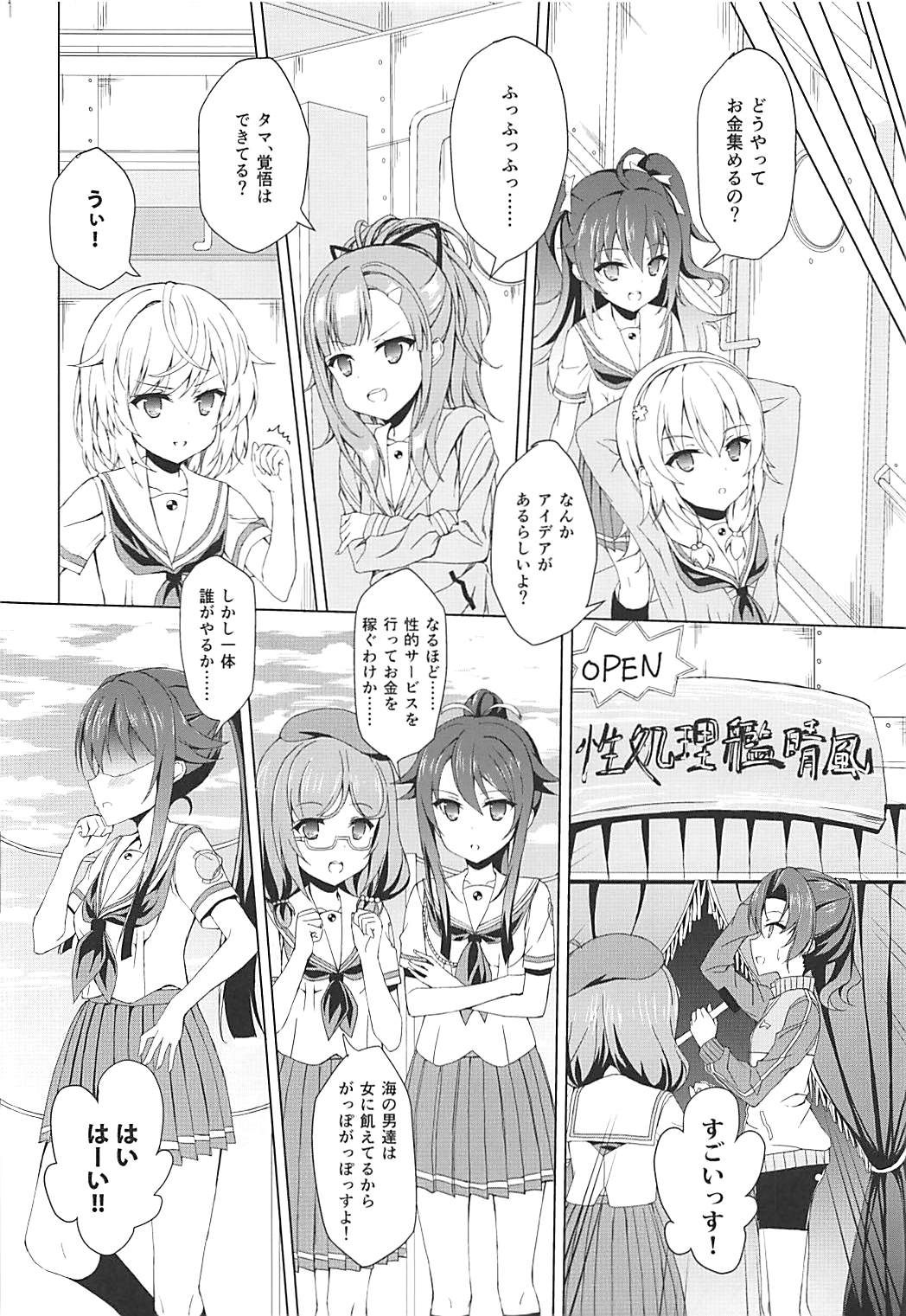 (C93) [Gleipnir (Mitarai)] Okane ga Nakute Pinch! (High School Fleet) page 5 full