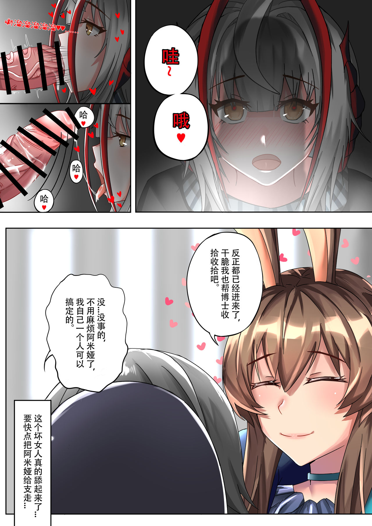 [TRNR] 所恶之人亦为所爱之人 (Arknights) [Chinese] page 10 full