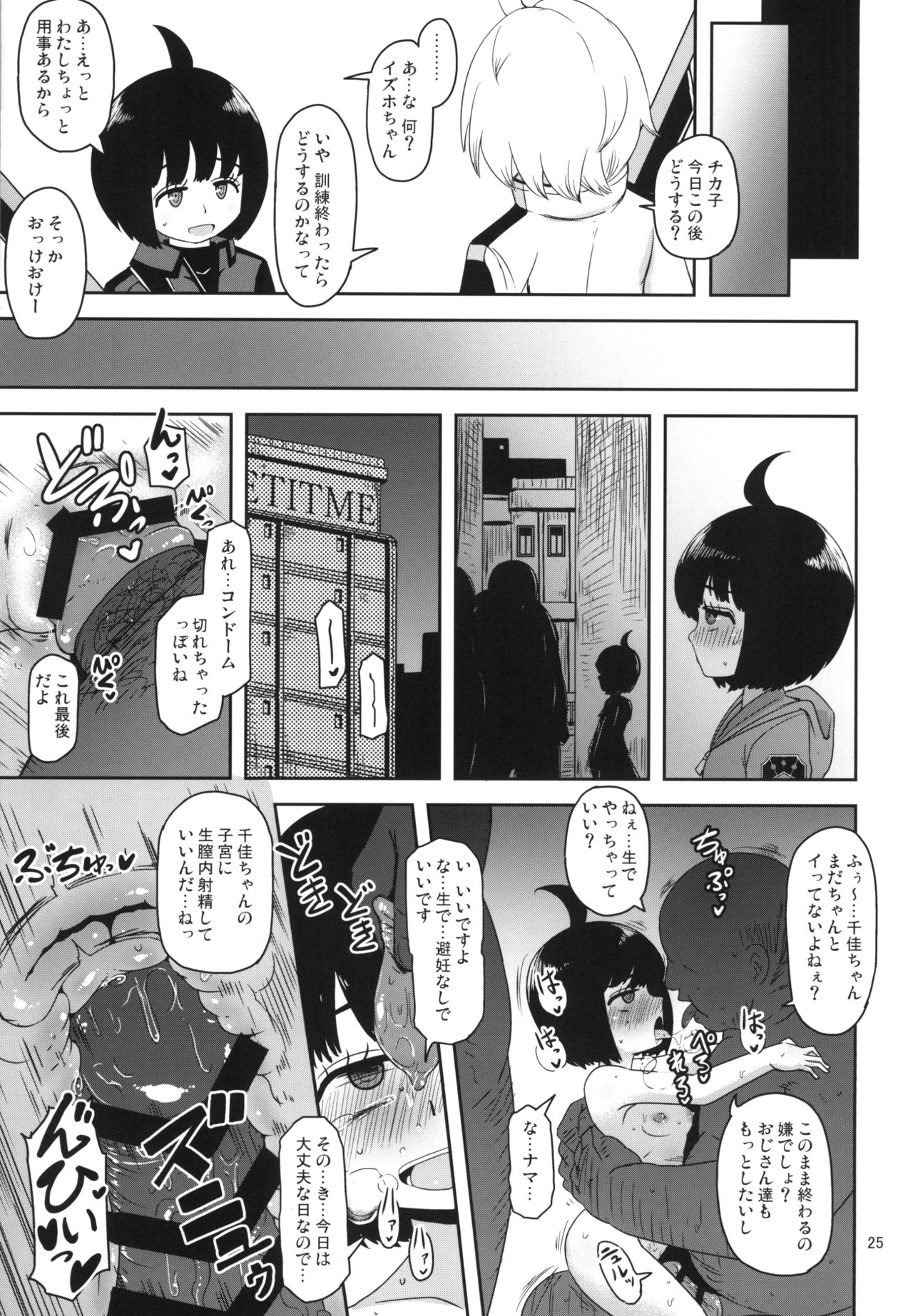[HellDevice (nalvas)] Aoba-chan no Iu Toori (World Trigger) [Digital] page 25 full