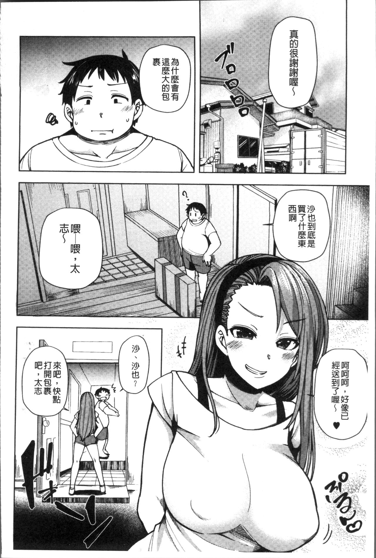 [Ayakase Chiyoko] Chijo Koushinkyoku - bitch marching [Chinese] page 162 full