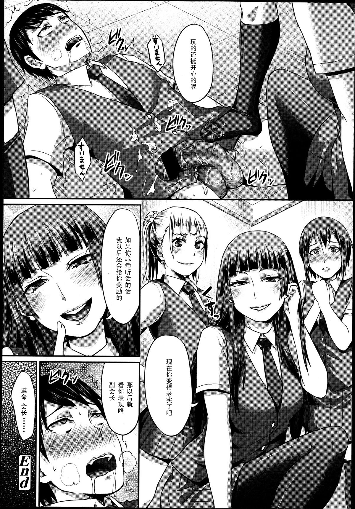 [Shinooka Homare] Dakara Anata wa Fukukaichou (Girls forM Vol. 04) [Chinese] [黑条汉化] page 24 full