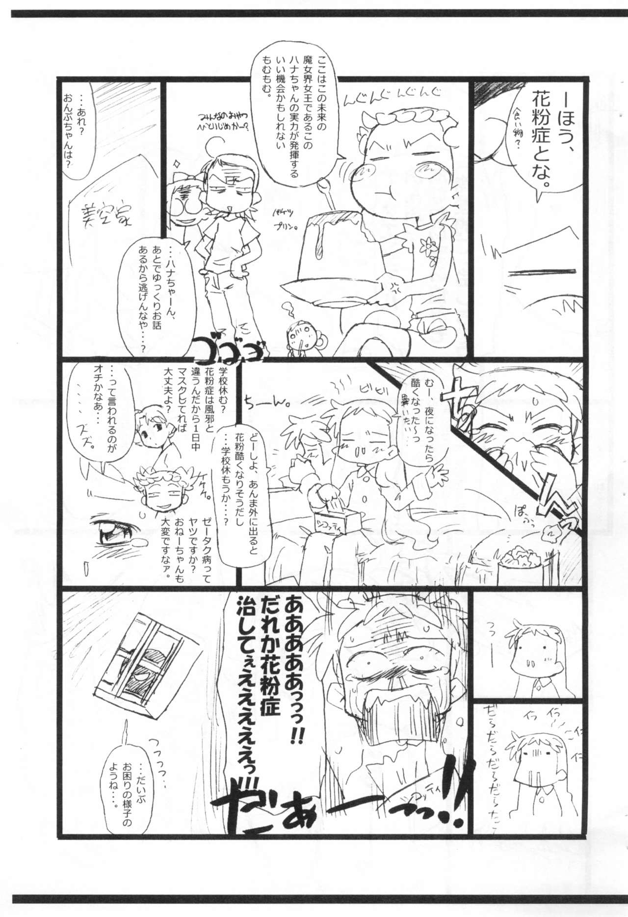 [Ware PON! (KON-KON)] Kafun to Kiseichuu to Majo Minarai. (Mikansei-ban) (Ojamajo Doremi) page 7 full