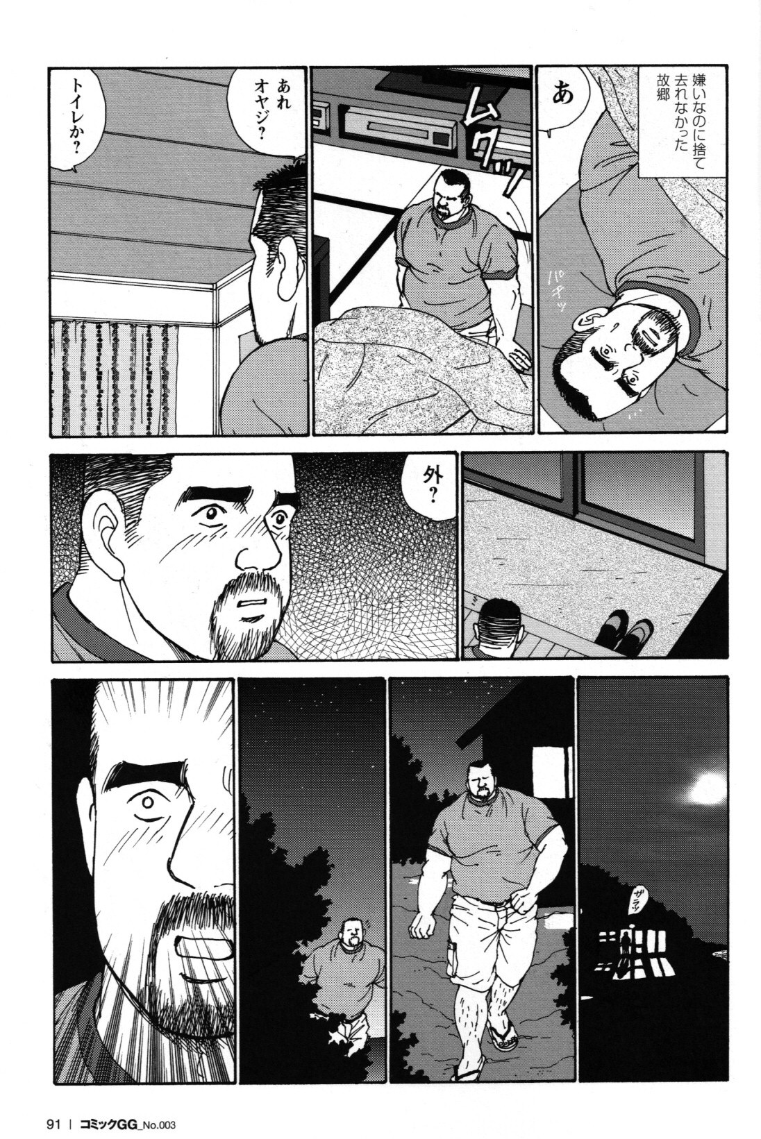 [Sugajima Satoru] Oyaji no Ude | Dad's Arms (Comic G-men Gaho No. 03) page 11 full