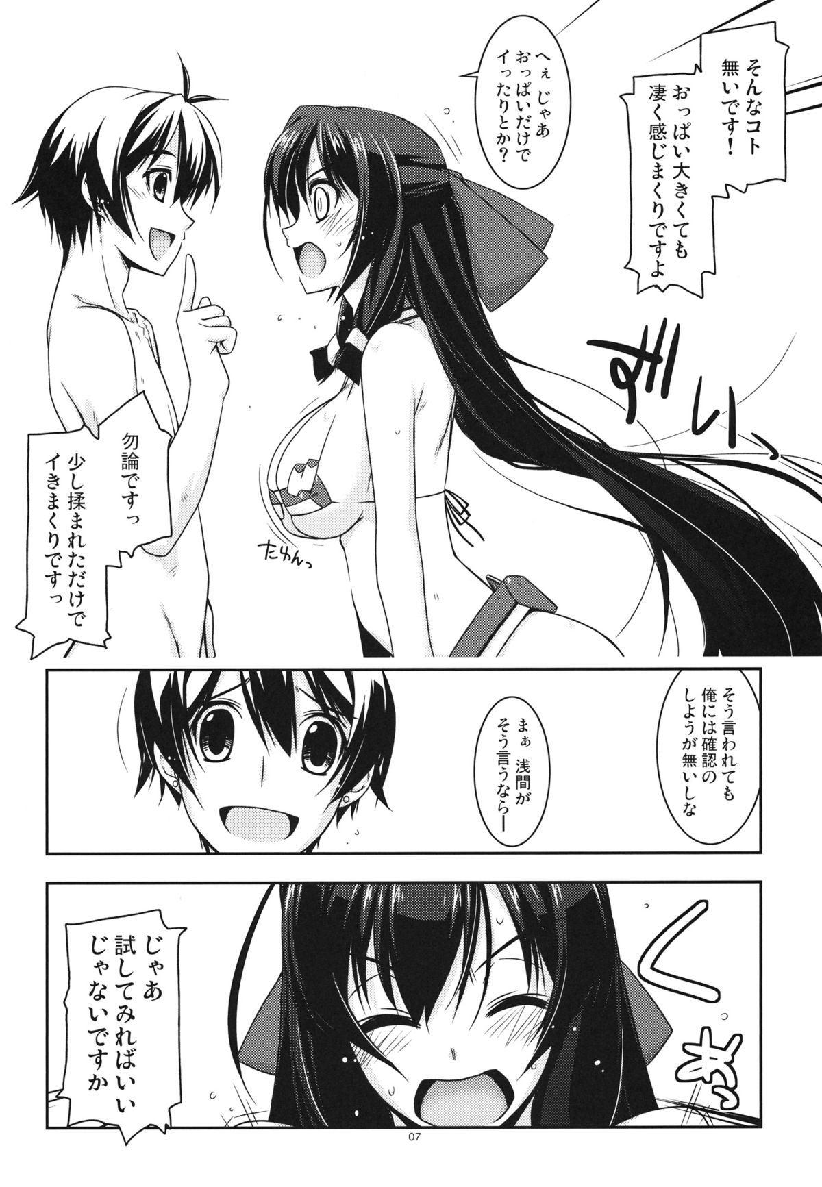 (C84) [ANGYADOW (Shikei)] Asama Ijiri (Kyoukai Senjou no Horizon) page 6 full