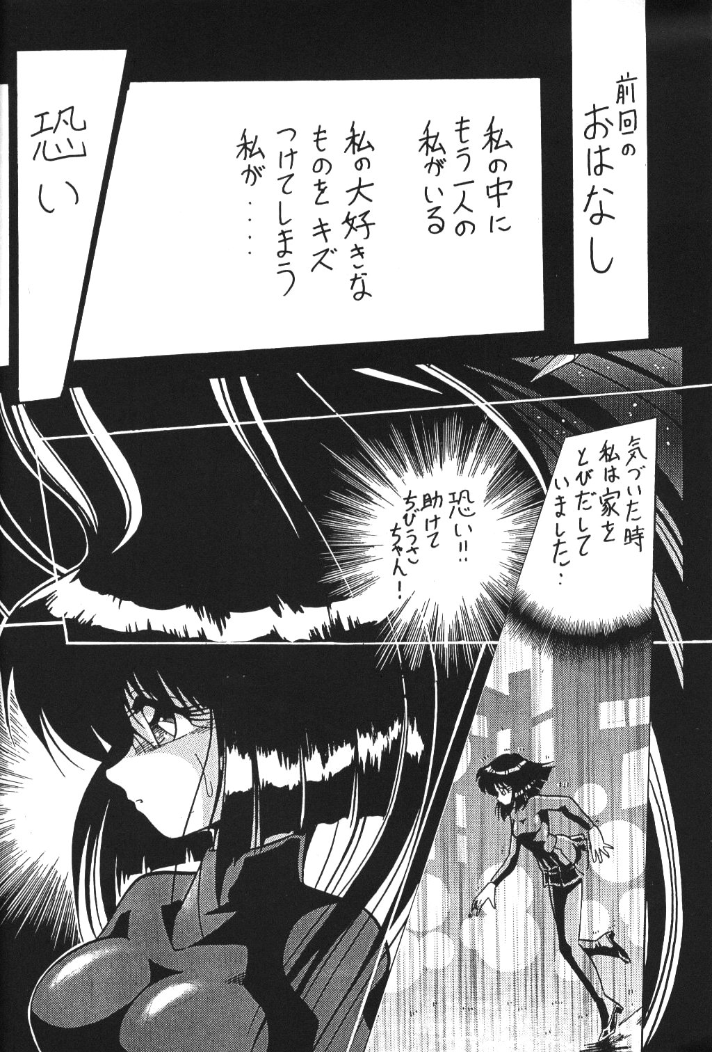 (C51) [Thirty Saver Street 2D Shooting (Maki Hideto, Sawara Kazumitsu)] Silent Saturn 2 (Bishoujo Senshi Sailor Moon) page 6 full