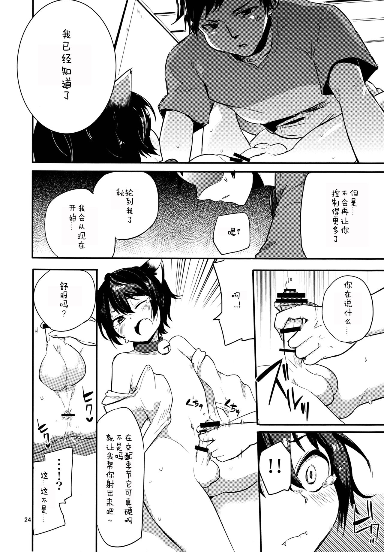 (Shota Scratch 26) [Aoiro Ichiza (Aoiro Ichigou)] Nora Neko to Hakuchuumu | 流浪猫和白日梦 [Chinese] [白猫汉化组] page 24 full