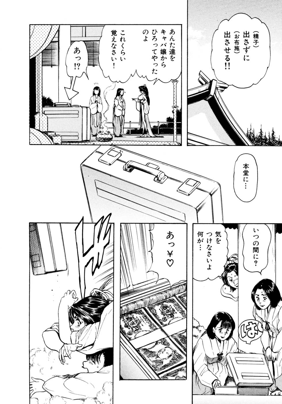 Kouichi Takada - Man New Heart Too Ya Be Jean page 44 full
