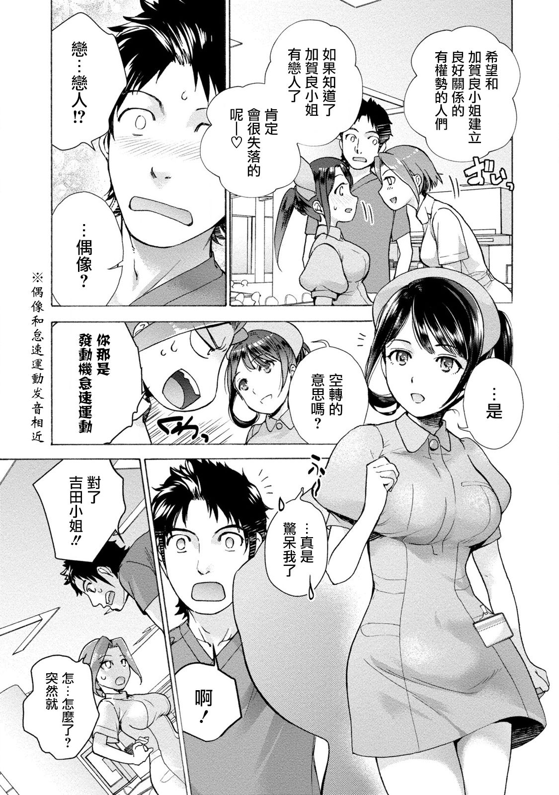 [Fujisaka Kuuki] Opparadise wa Shinryouchu | 欧派天国诊疗中 Ch. 4-7 [Chinese] [前线作♂战♀基地] [Digital] page 47 full