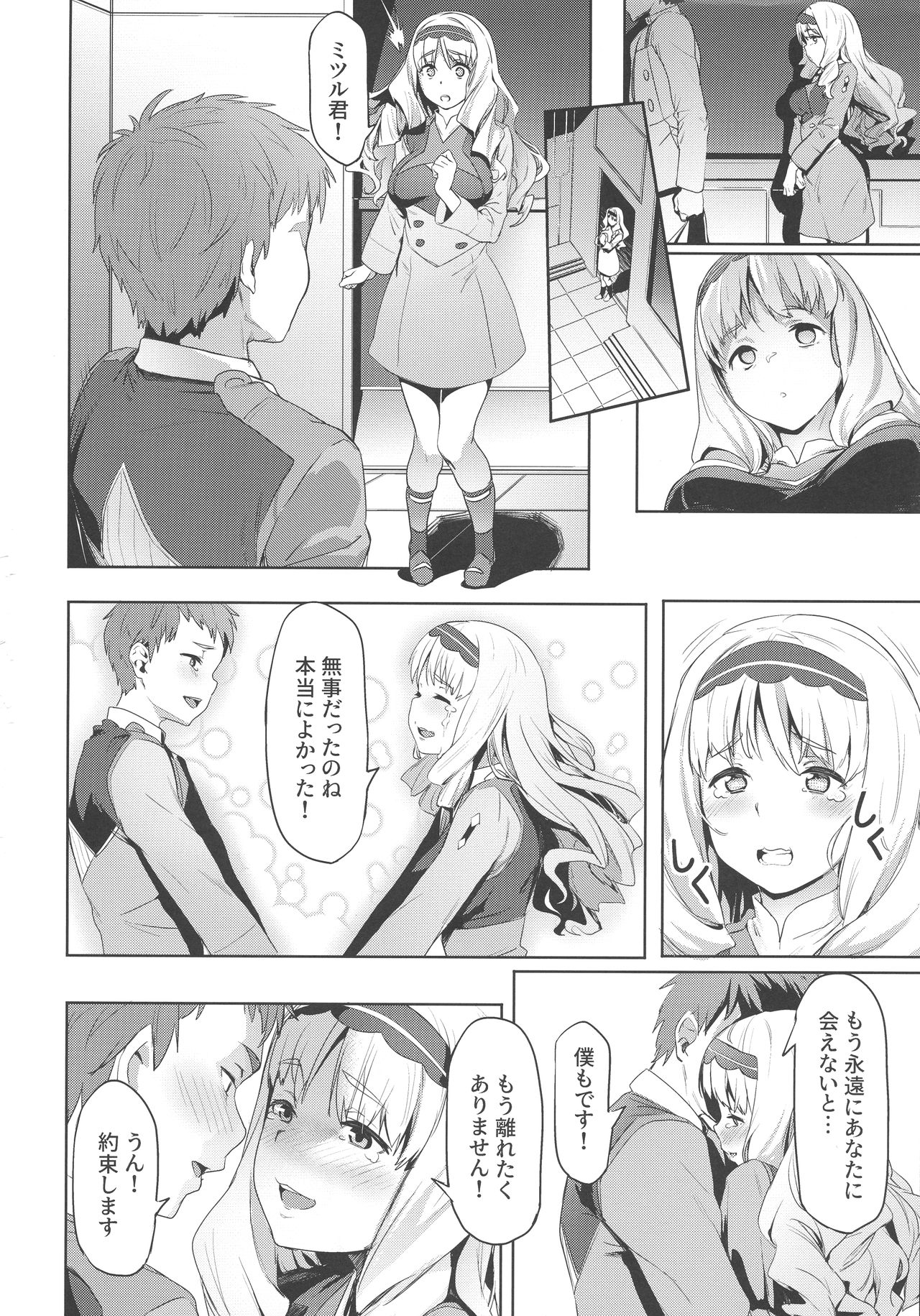 (C94) [Cesium-P (Aka Seiryuu)] Kokoro no Mishiranu Kioku (DARLING in the FRANXX) page 4 full