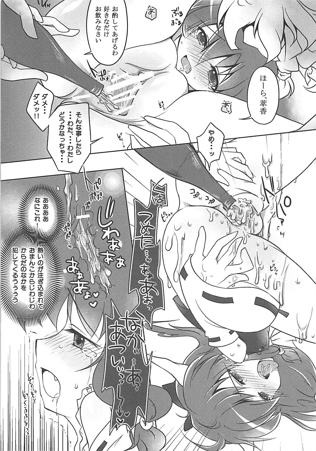 (CT17) [ENJOY MIX (Tokiai Haya)] Suimiko Suika. (Touhou Project) page 8 full