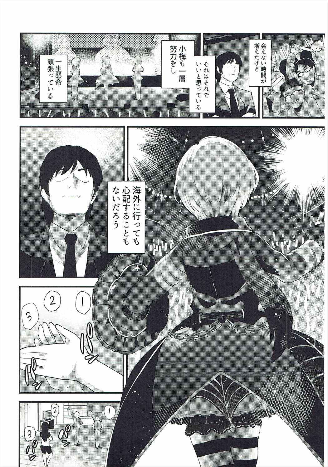 (C91) [Chie no Genseki (Azuse)] Koume no Na wa. (THE IDOLM@STER CINDERELLA GIRLS) page 9 full