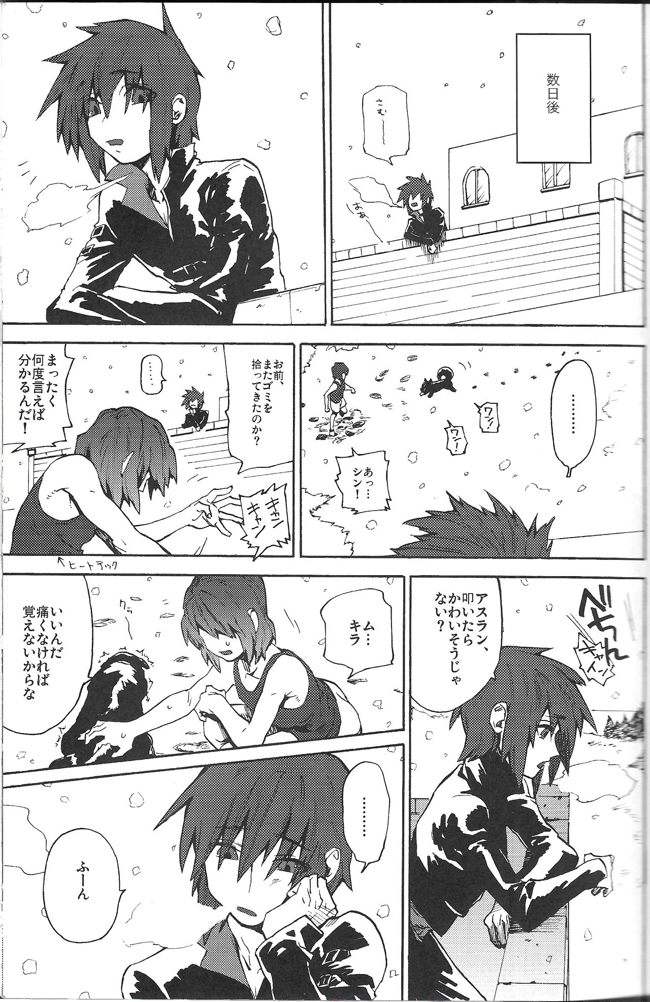 (C85) [NEO-de (Natsusaka)] Senpai no Inu (Gundam Seed Destiny) page 8 full