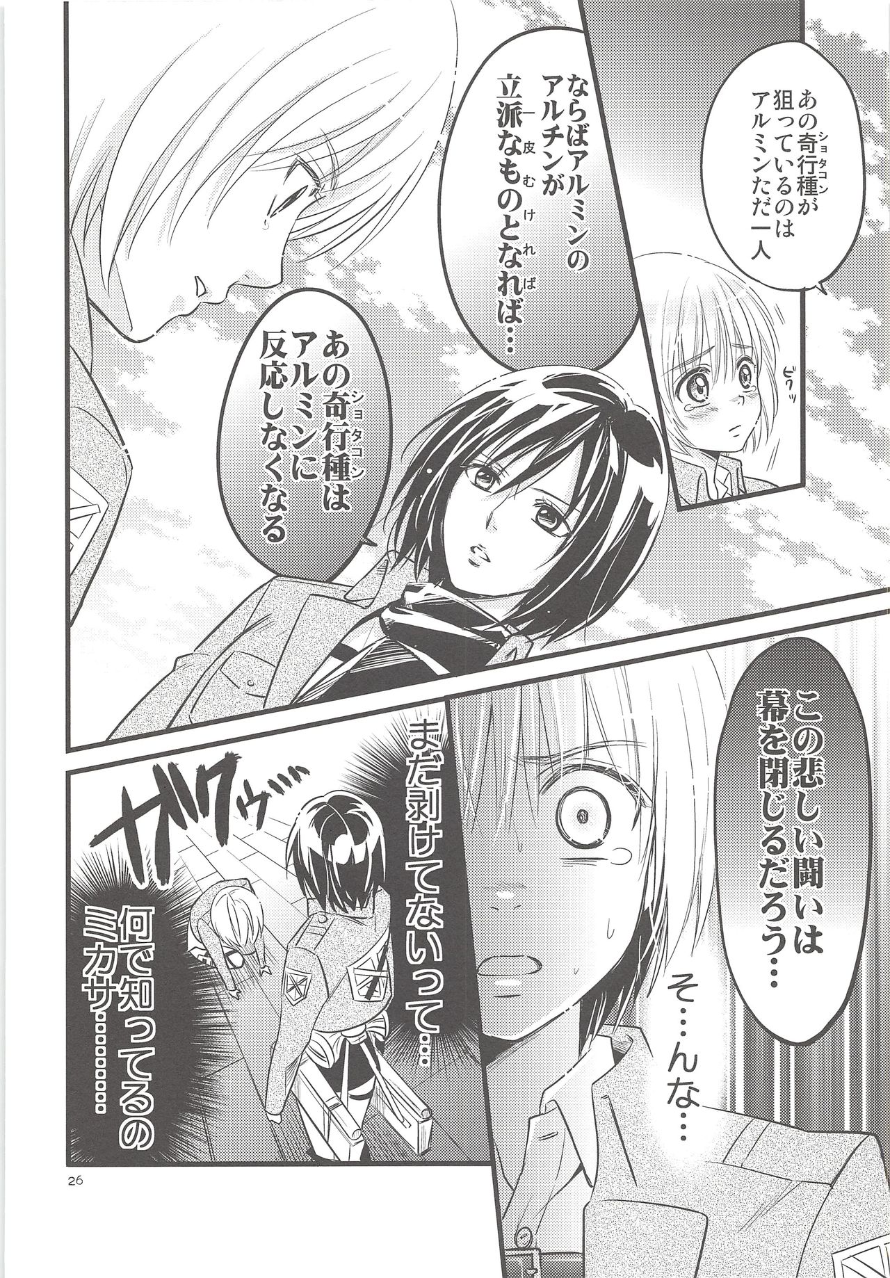 (Hekigai Chousa Haku) [astromaker (Mikuri)] Chingeki no Archin - attack to Archin (Shingeki no Kyojin) page 25 full