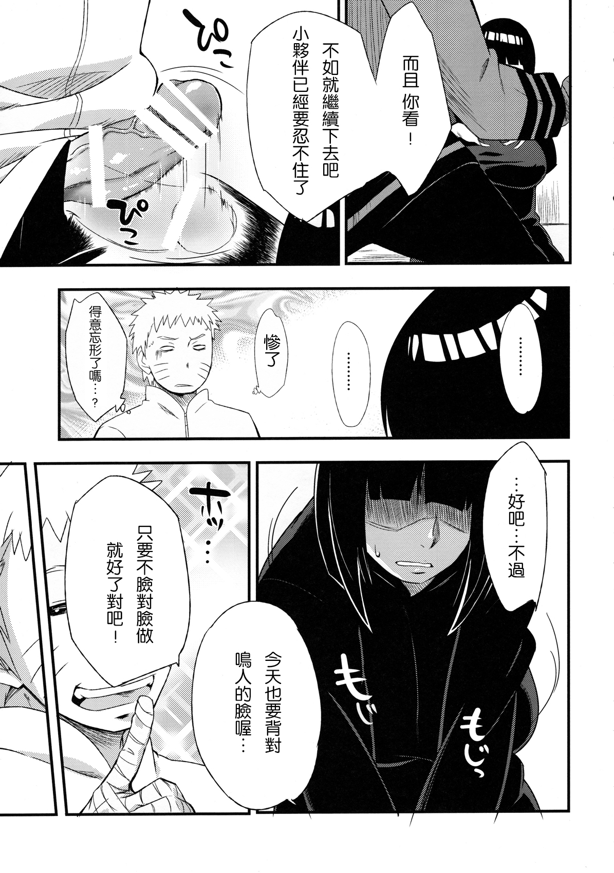 (C90) [Karakishi Youhei-dan Shinga (Sahara Wataru)] Kage Hinata ni Saku (Naruto) [Chinese] [2D-Gate 雙子漢化] page 15 full