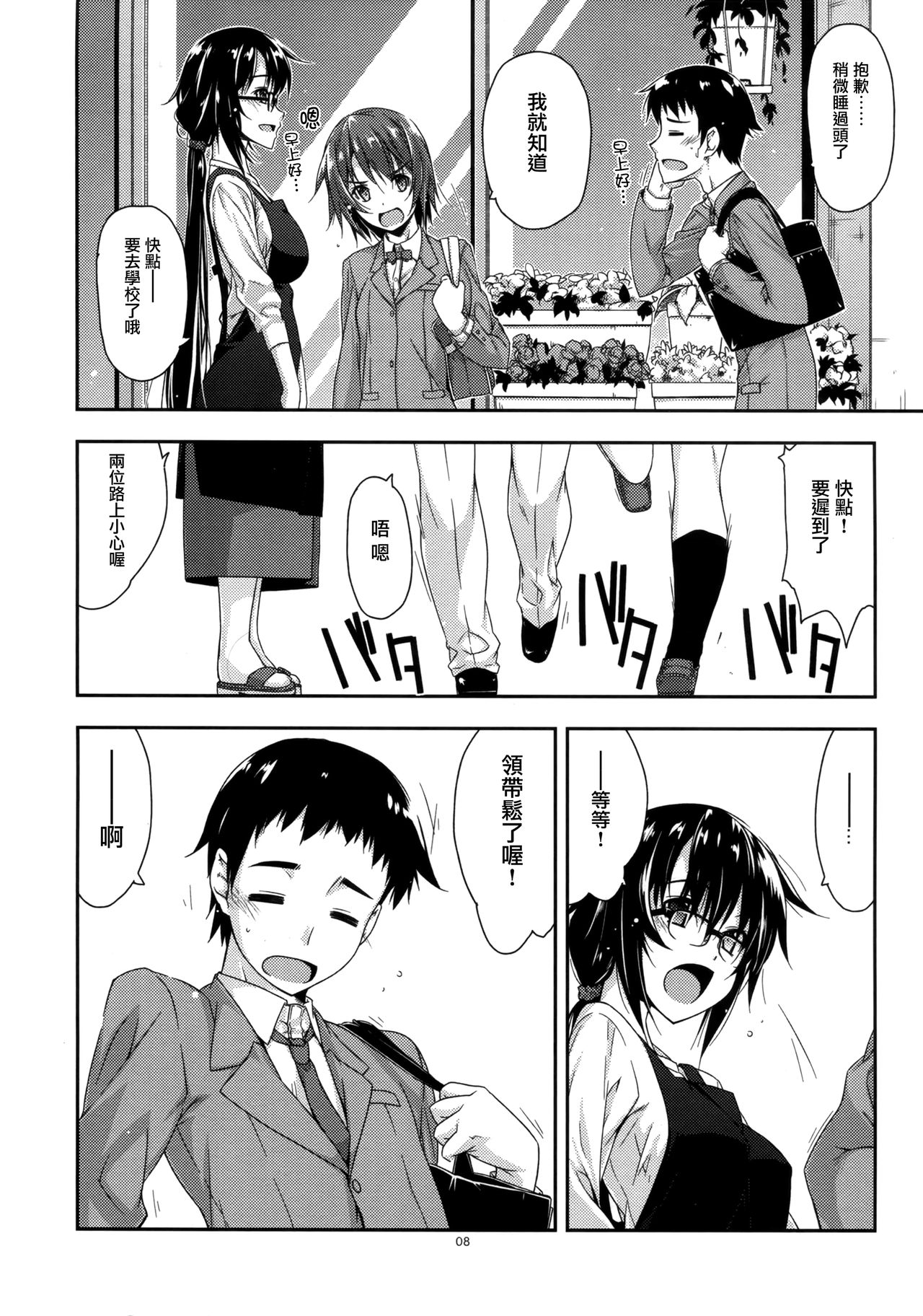 (COMITIA116) [Angyadow (Shikei)] Rouka [Chinese] [無邪気漢化組] page 8 full