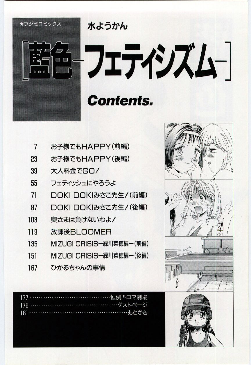 [Mizuyoukan] Aiiro Fetishism page 5 full