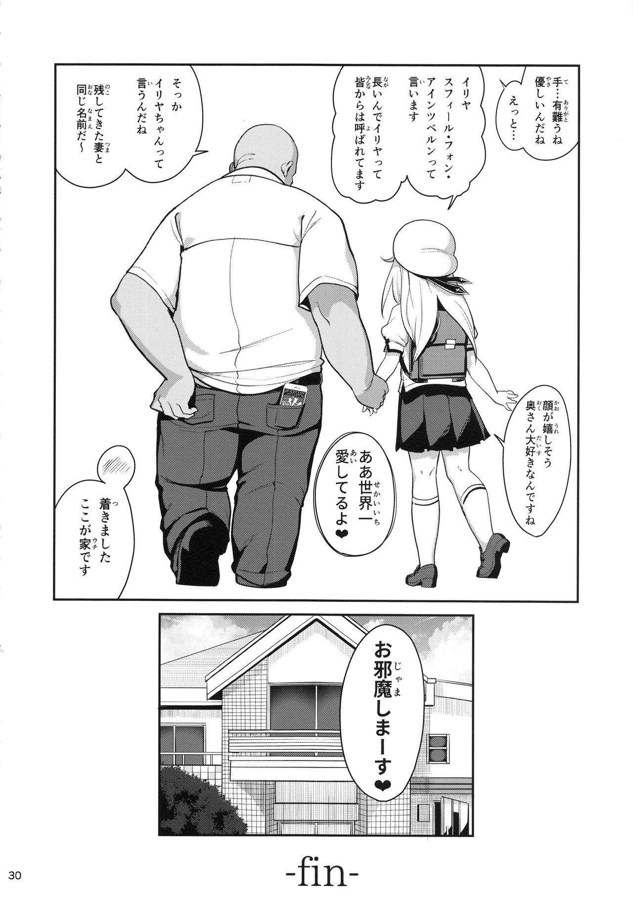 (C96) [Ranshi to Kimi to. (santa)] Mahou Shoujo Saimin PakopaCause GAME OVER (Fate/Grand Order, Fate/kaleid liner Prisma Illya) page 32 full
