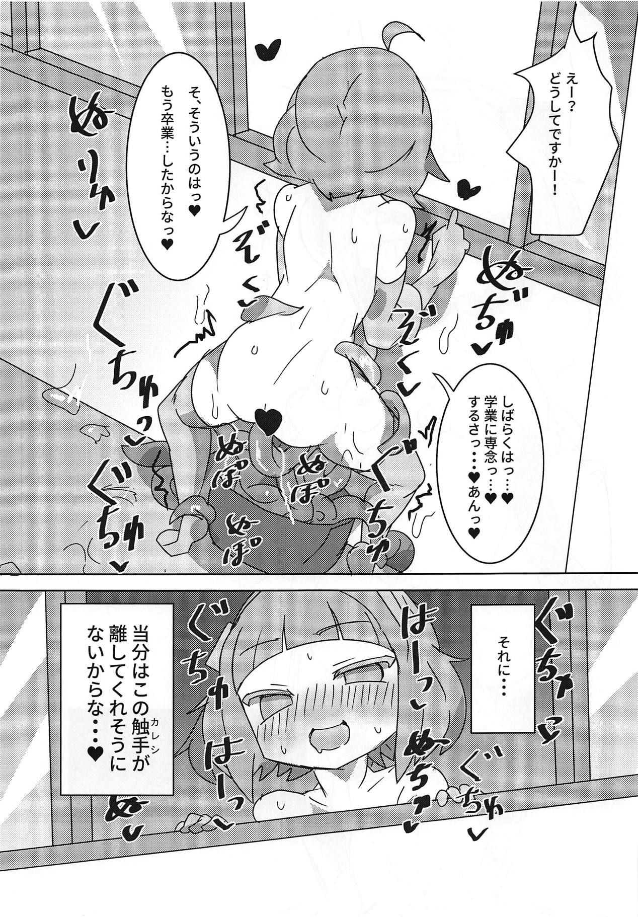 (Prism Record 2) [Gedoudan (Gedou Danshaku)] Mya Mya Myaa Mya Myaa Mya Mya (Puella Magi Madoka Magica Side Story: Magia Record) page 16 full