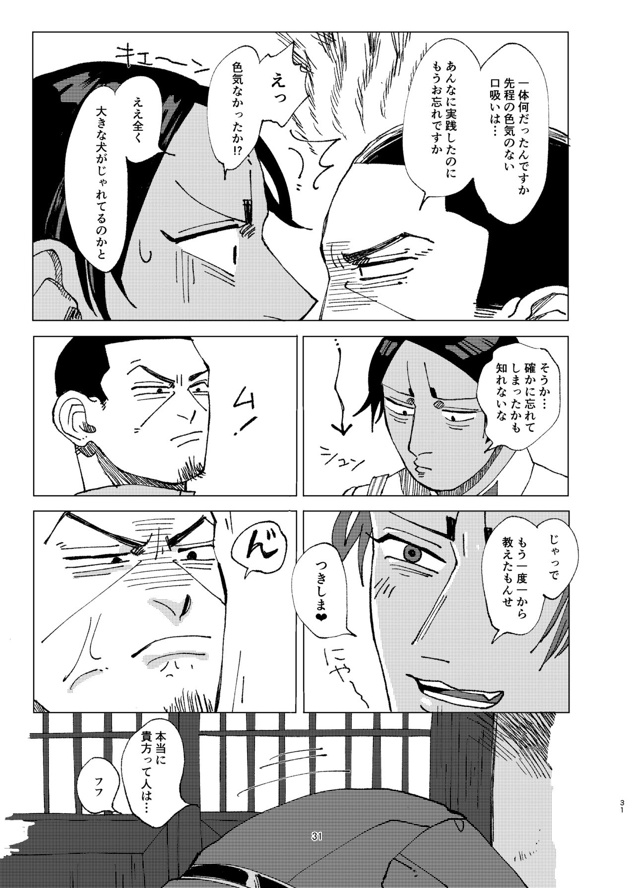 [Hibunka Houchou (RICE)] Aru Seinen Shoukou no Gekijou (Golden Kamuy) [Digital] page 30 full