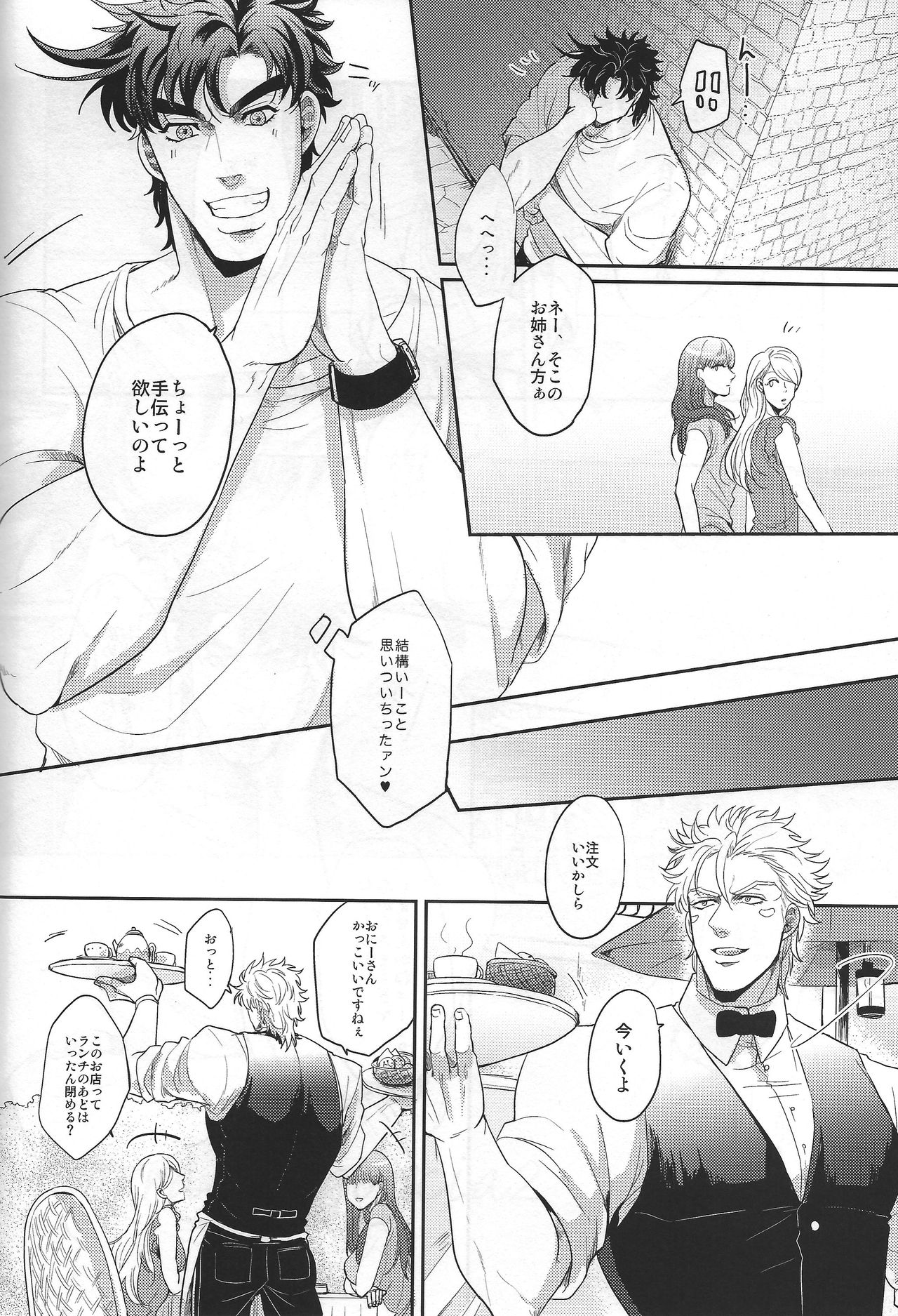 (Super The World 25) [EGONERI (Gota)] Coraggio Goccia 2 (JoJo's Bizarre Adventure) page 8 full