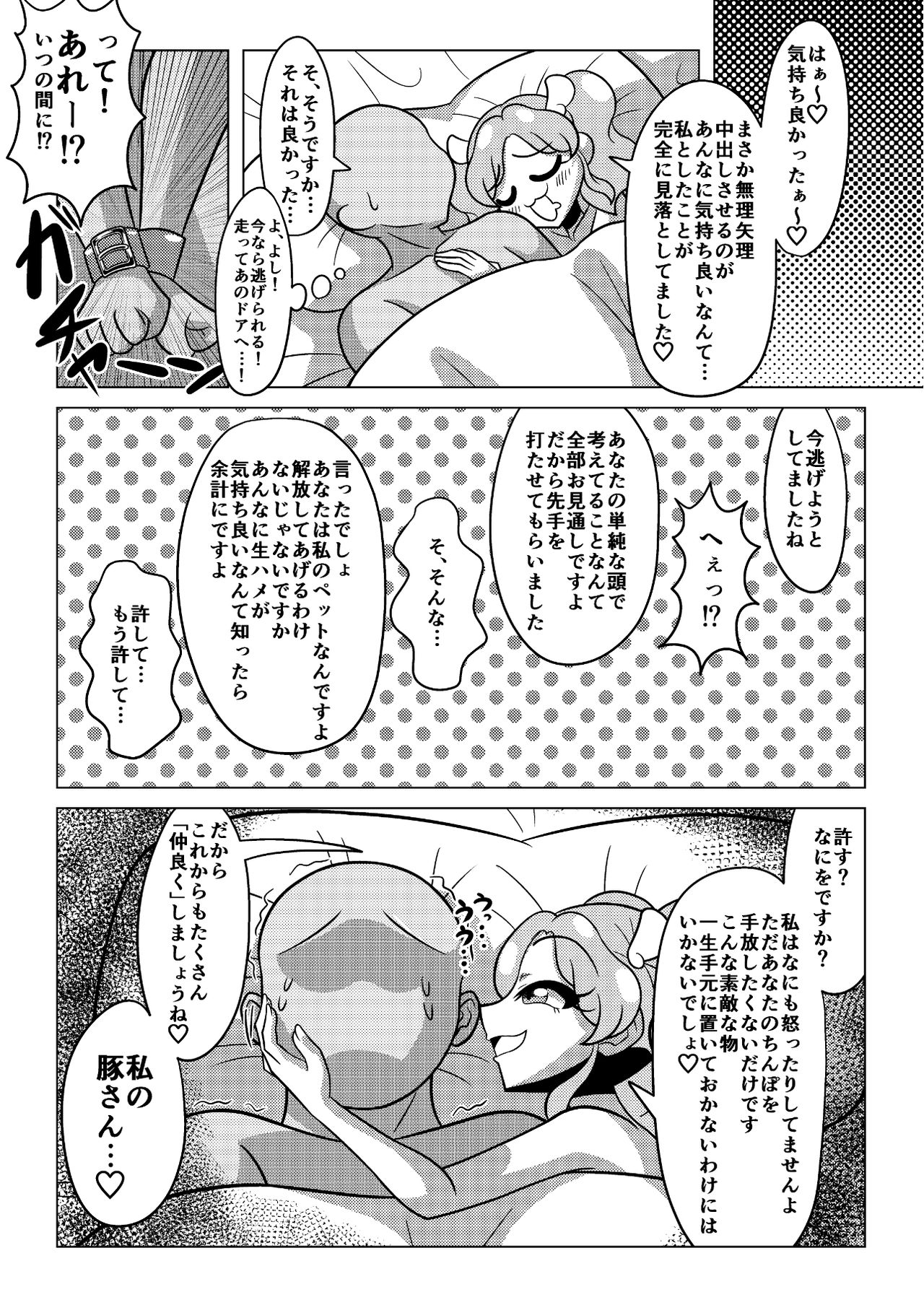 [あるぎん] 天羽まどかの異常な愛情 (Aikatsu!) [Digital] page 19 full