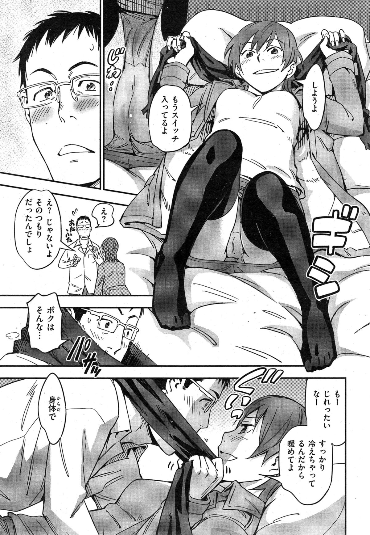 COMIC HANA-MAN 2015-02 page 17 full