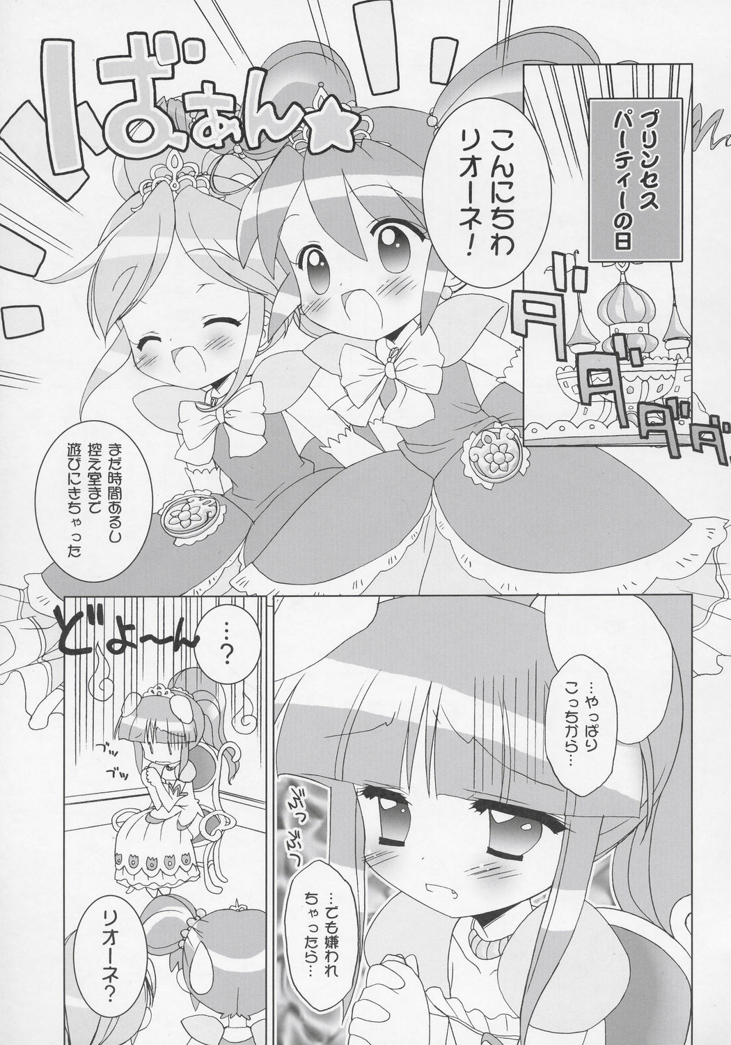 (Puniket 11) [Furaipan Daimaou (Chouchin Ankou)] Nakayoshi Princess (Fushigiboshi no Futagohime) page 4 full